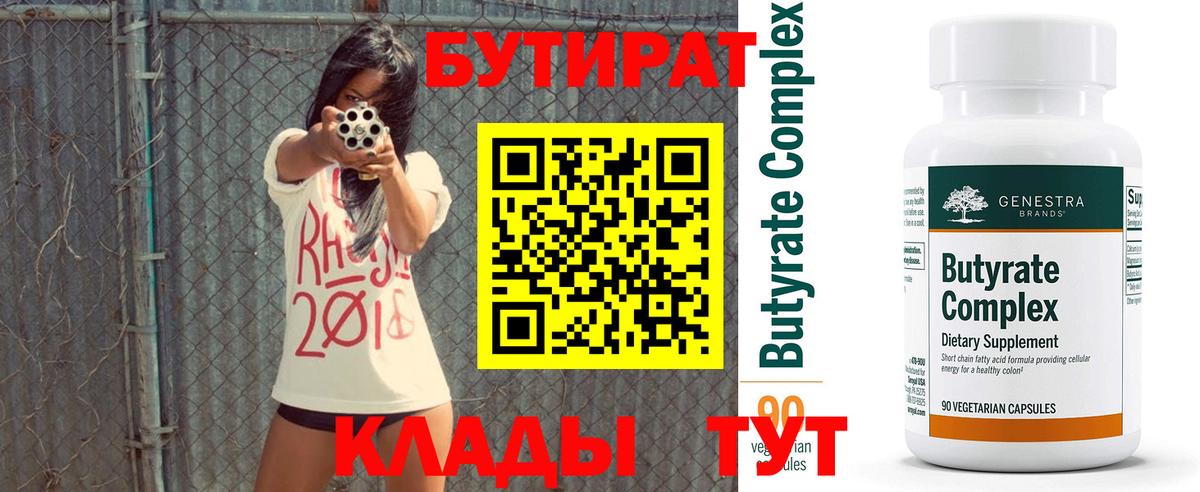 БУТИРАТ BDO 33% Бузулук