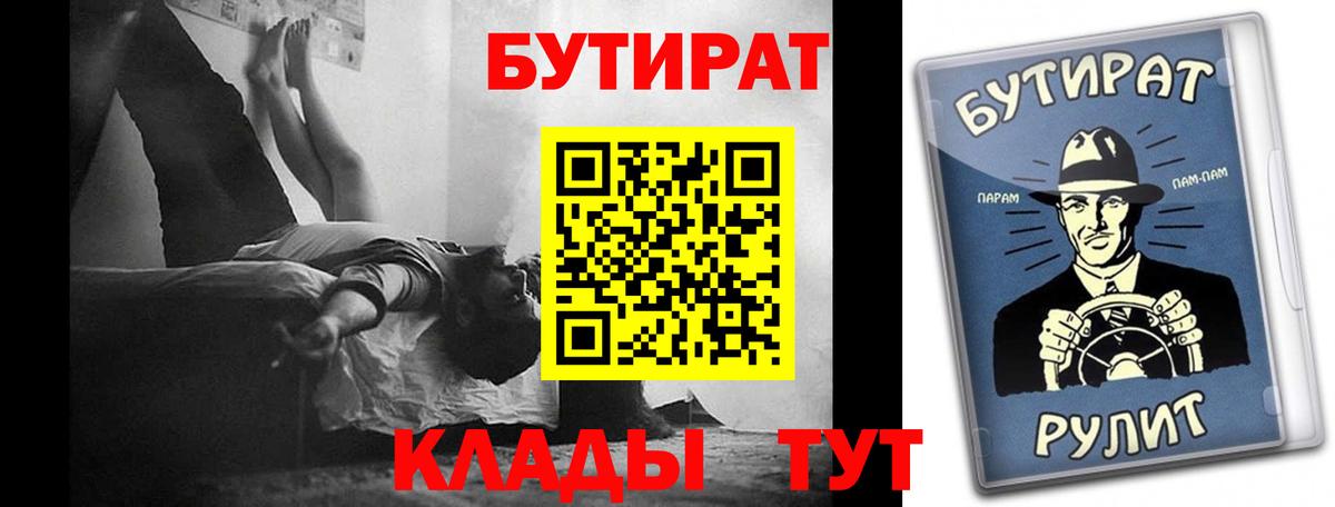 Бутират  Бутират бутандиол  Вход с VPN  Бузулук 