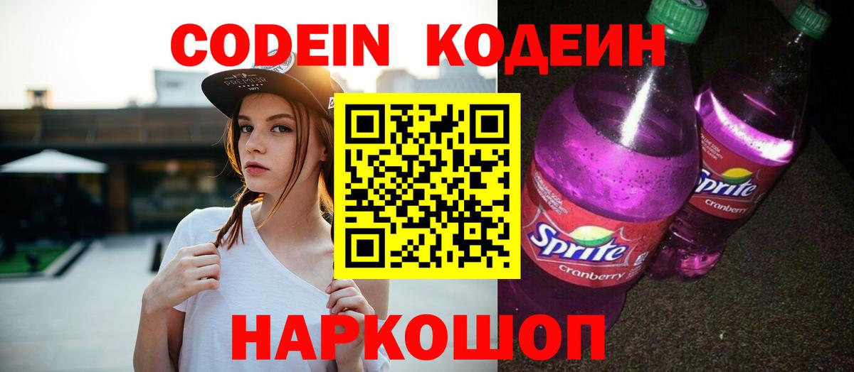 Кодеин Purple Drank  Кодеин Purple Drank  Бузулук 