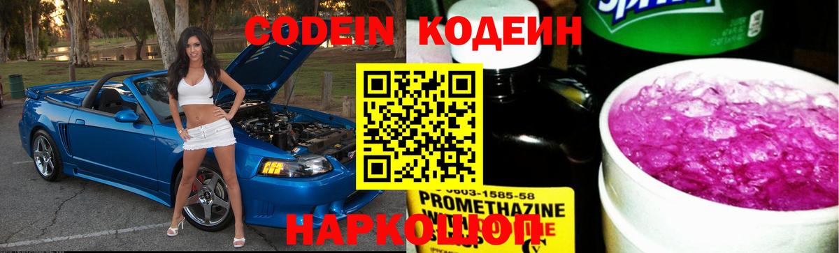 Кодеин напиток Lean (лин)  Кодеин напиток Lean (лин)  Вход с VPN  Бузулук 